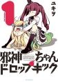 Jashin-chan Dropkick - Manga
