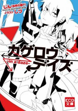Kagerou Days