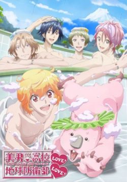Binan Koukou Chikyuu Bouei Bu Love! Love!