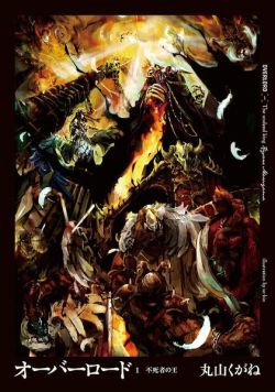 Overlord - Novel