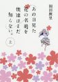 Ano Hi Mita Hana no Namae o Bokutachi wa Mada Shiranai.