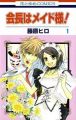 Kaichou wa Maid-sama! - Manga
