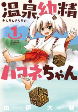 Komori-san wa Kotowarenai! - Manga