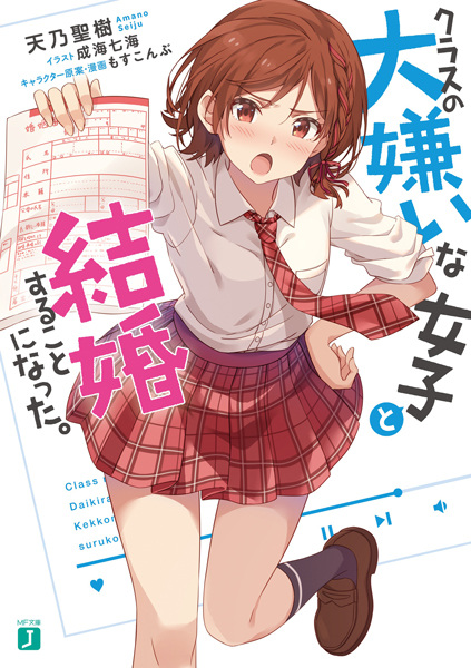 File:ClassDaikirai-novel.jpg