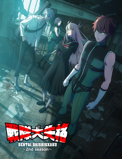 File:SentaiDaiShikkaku2.jpg