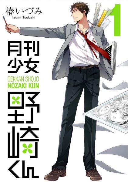 File:GekkanShoujoNozaki-kun-manga.jpg