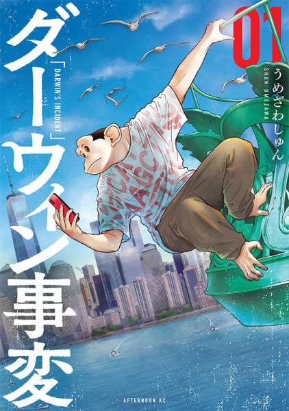 File:DarwinJihen-manga.jpg