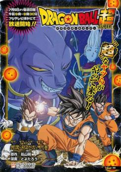 Dragon Ball Super - Manga - Anime London Wiki