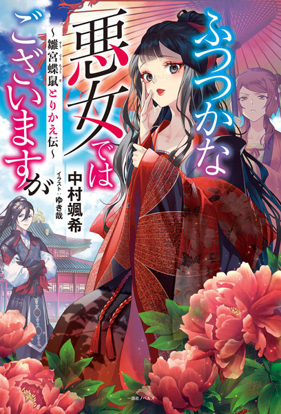 File:Futsutsuka-novel.jpg