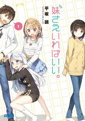 File:ImoutosaeIrebaIi-novel.jpg