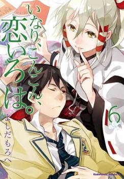 Inari, Konkon, Koi Iroha.