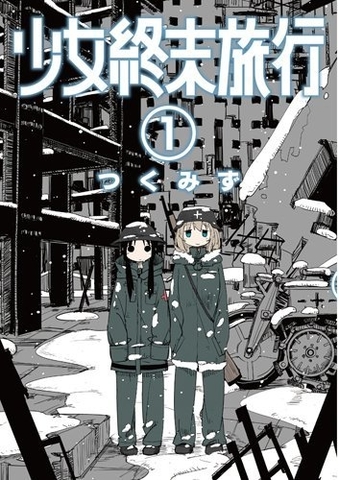 File:ShoujoShuumatsuRyokou-manga.jpg