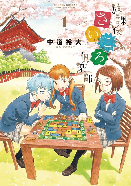 File:HoukagoSaikoroClub-manga.jpg