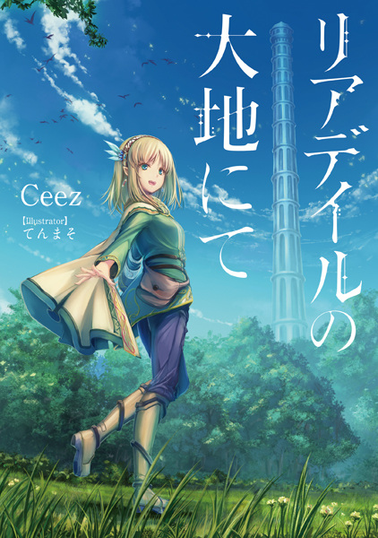 File:Leadale-novel.jpg