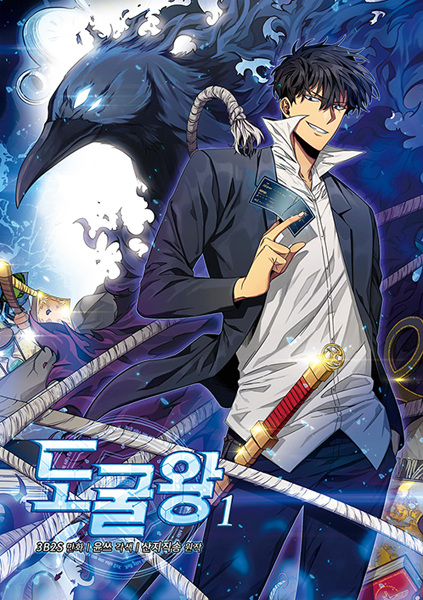 File:ToukutsuOuManhwa.jpg