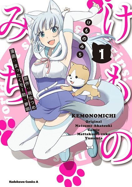 File:KemonoMichi-manga.jpg