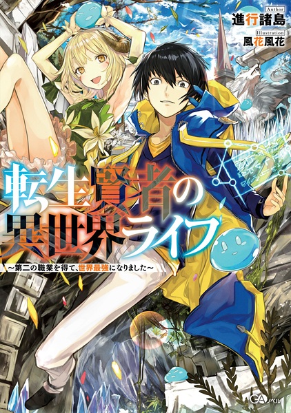 File:TenseiKenja-novel.jpg