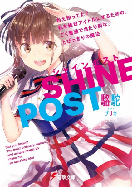 File:ShinePostnovel.jpg