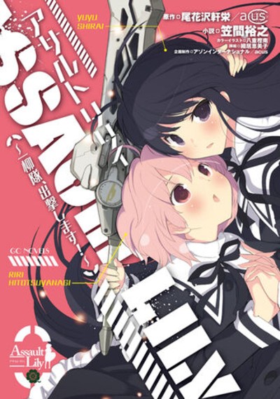 File:AssaultLily-novel.jpg