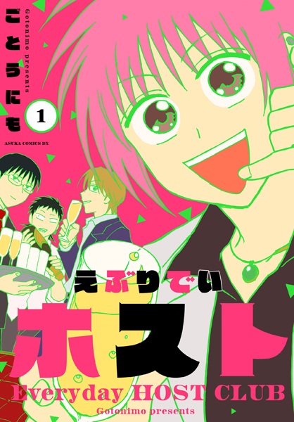 File:EverydayHost-manga.jpg