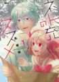 Netojuu no Susume - Manga