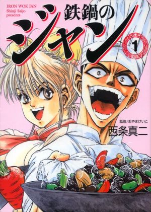 Tetsunabe no Jan! - Manga