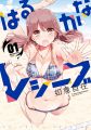 Harukana Receive - Manga