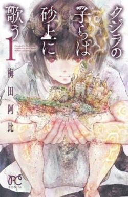 Kujira no Kora wa Sajou ni Utau