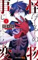 Kemono Jihen - Manga