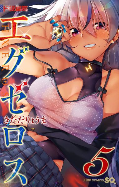 File:DokyuuHentaiHxEros-manga.jpg