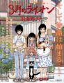3-gatsu no Lion - Manga