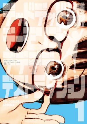 Dead Dead Demon`s Dededededestruction - Manga