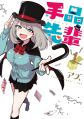 Tejina Senpai - Manga