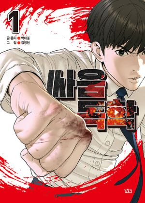 Kenka Dokugaku - Manhwa