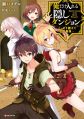 Ore dake Haireru Kakushi Dungeon - Novel