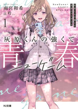 Haibara-kun no Tsuyokute Seishun New Game - Novel