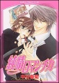 Junjo Romantica - Manga