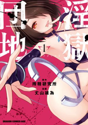 Ingoku Danchi - Manga