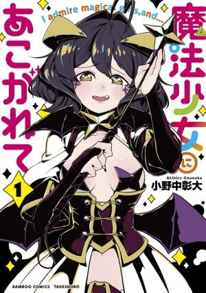 Mahou Shoujo ni Akogarete