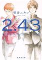 2.43 Seiin Koukou Danshi Volley Bu - Novel