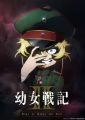 Youjo Senki II Aug 9 2017