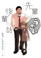 Senpai ga Uzai Kouhai no Hanashi - Manga