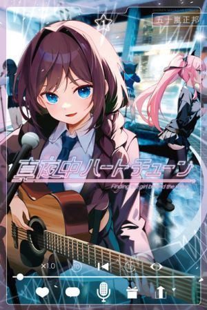 Mayonaka Heart Tune - Manga