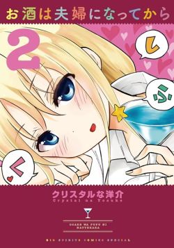 Osake wa Fuufu ni Natte kara