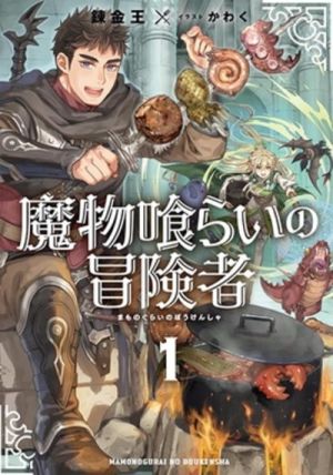 Mamonogurai no Boukensha - Novel