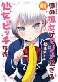 Boku no Kanojo ga Majime Sugiru Shojo Bitch na Ken - Manga
