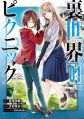 Ura Sekai Picnic - Novel