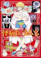 Kai Byoui Ramune - Manga